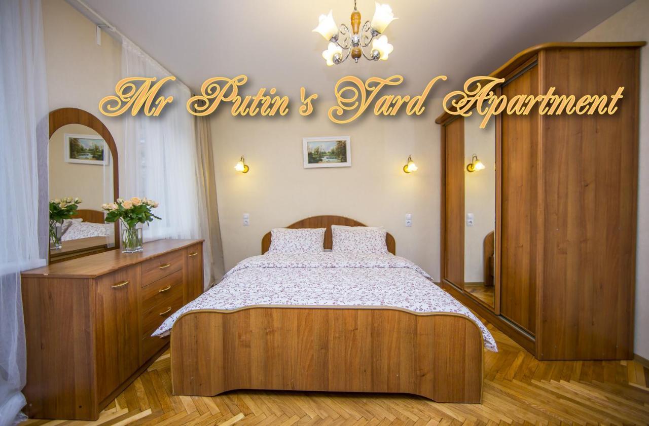 Mr Putin'S Yard Apartment 聖彼得堡 外观 照片
